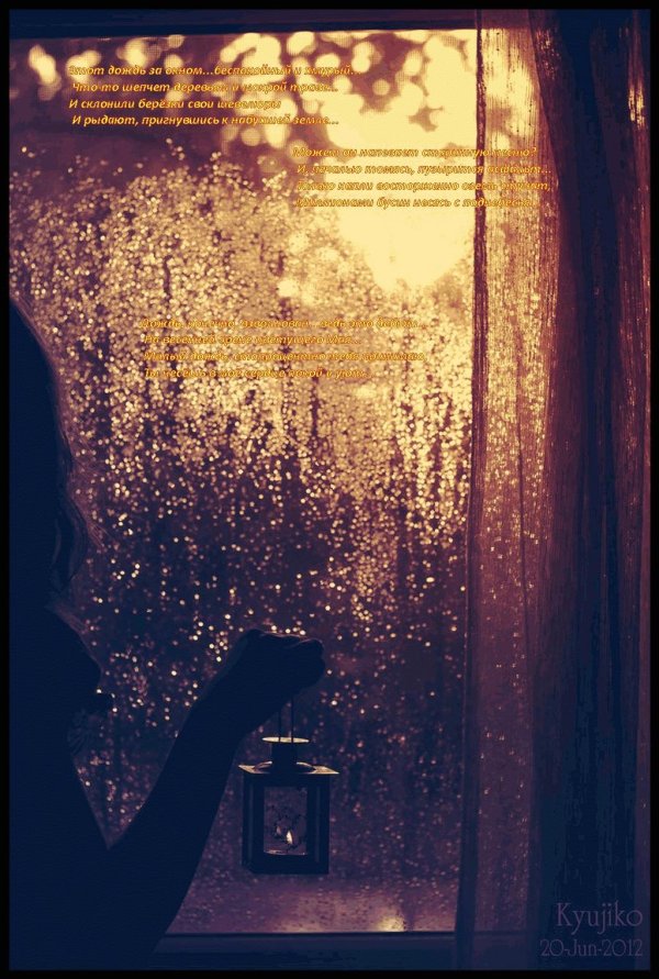 Девушка дождь