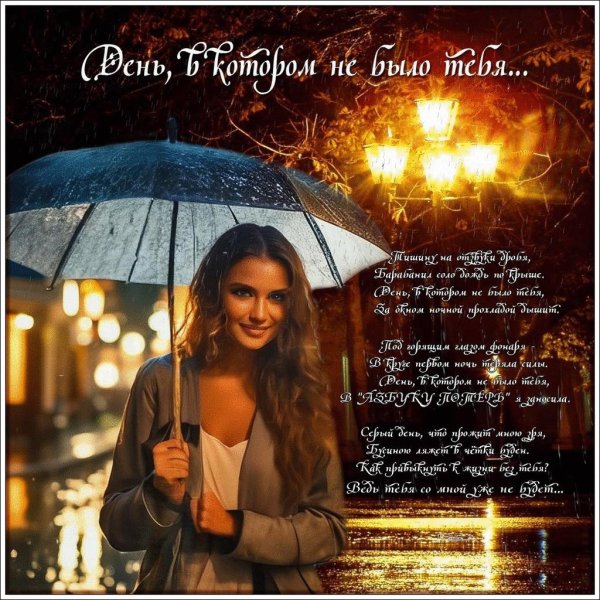 Девушка дождь