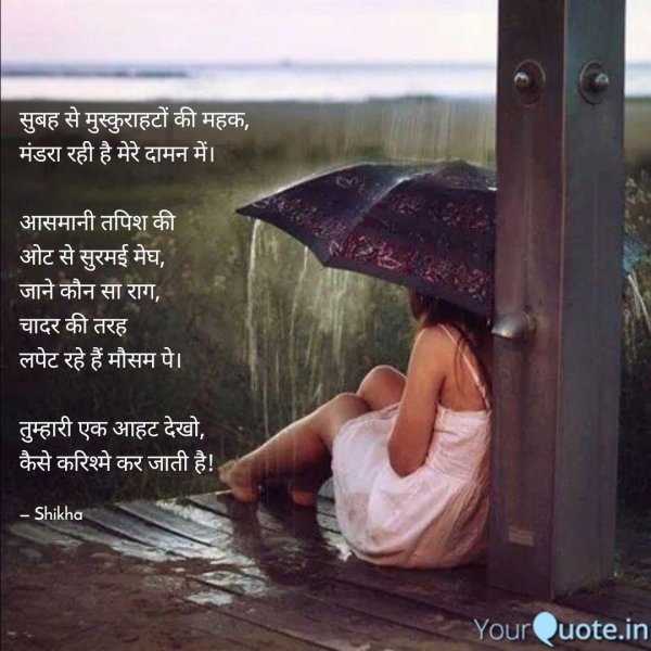 Девушка дождь