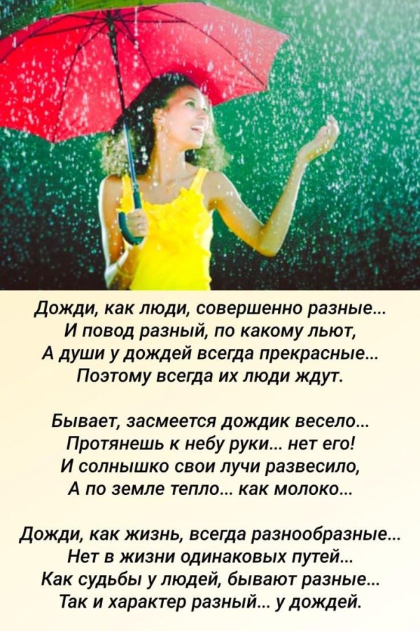 Девушка дождь