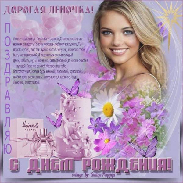 Девушка лена