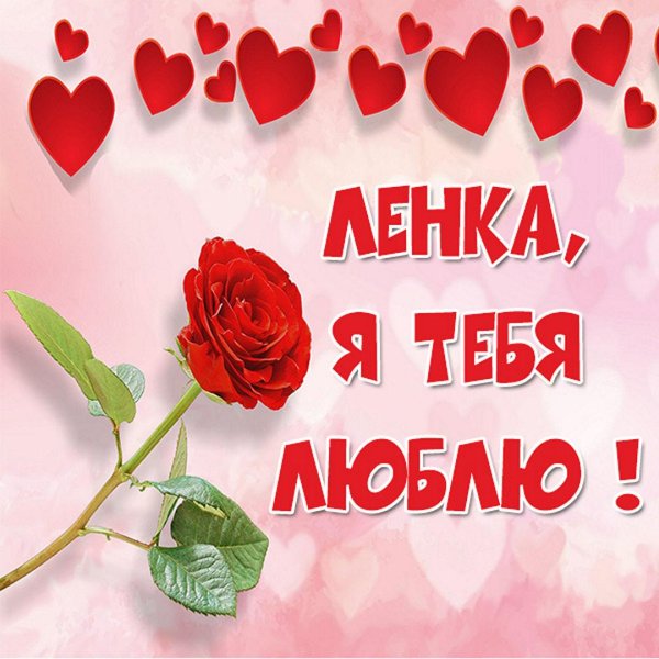 Девушка лена