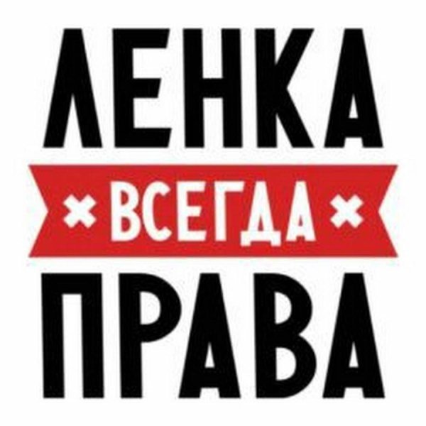Девушка лена