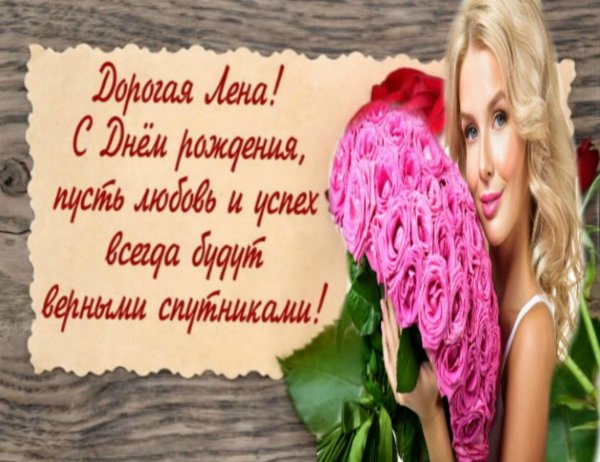 Девушка лена