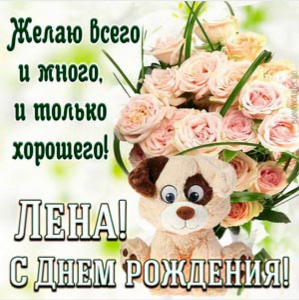 Девушка лена