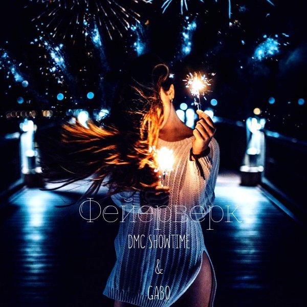 Ночная девушка