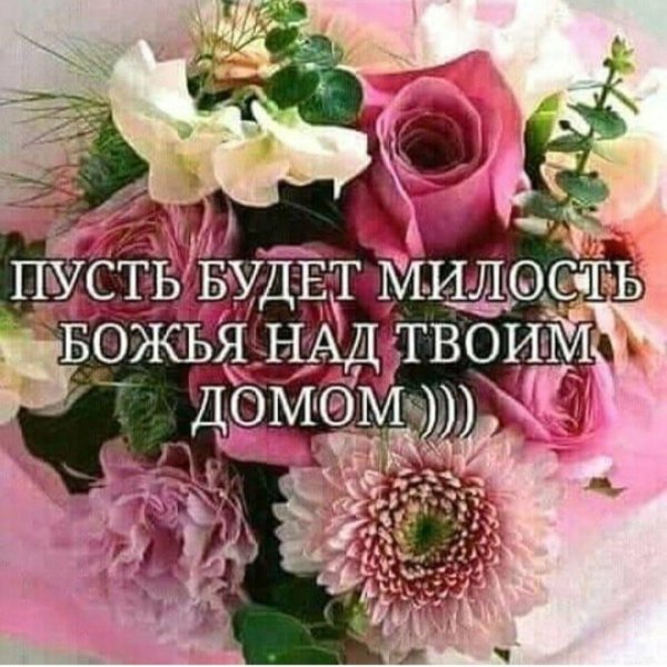 божиих благословений