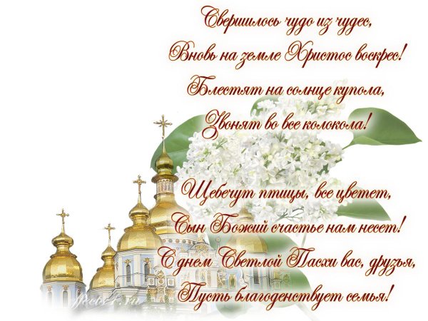 православное поздравление