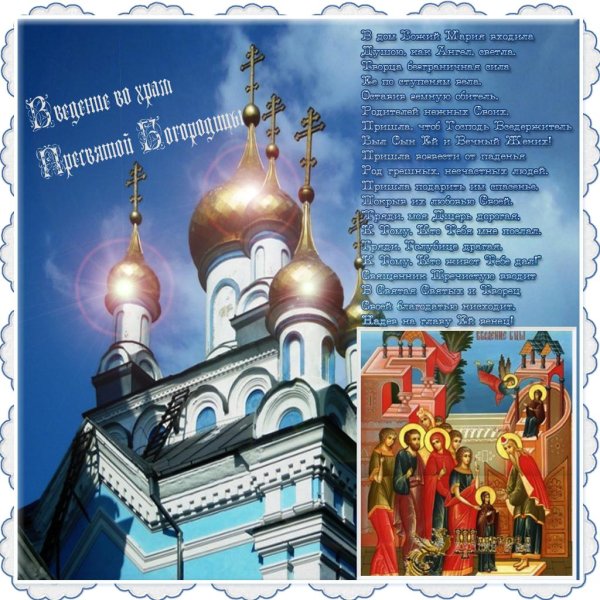 храм введения пресвятой богородицы