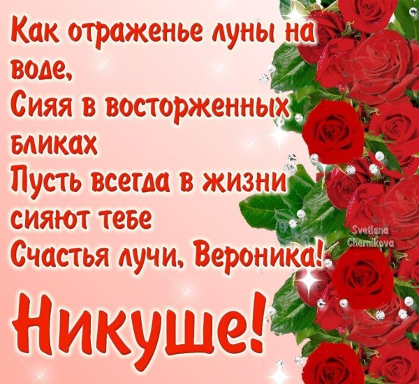 Вероника девушка