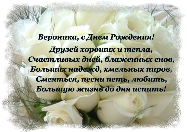 Вероника девушка