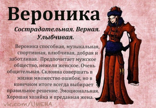Вероника девушка