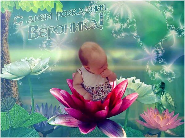 Вероника девушка