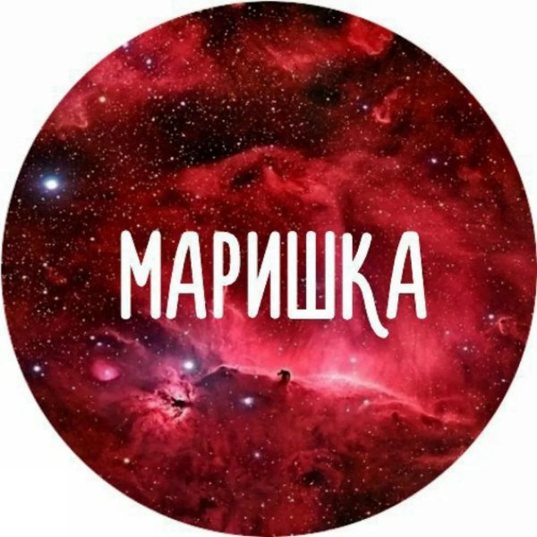 Девушка марина