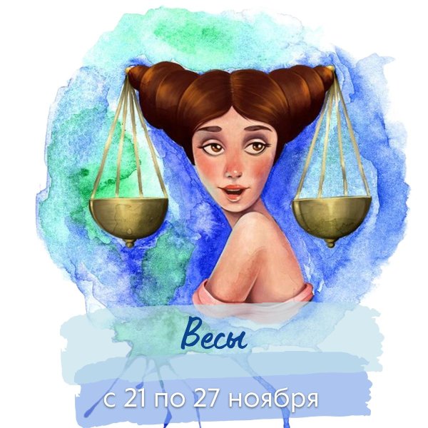 Девушка весы