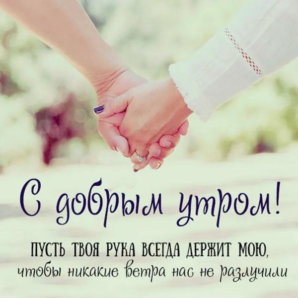 руки влюбленных