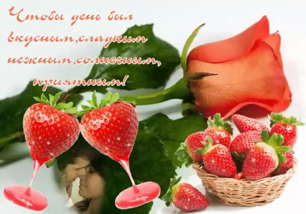 отличного настроения любимому