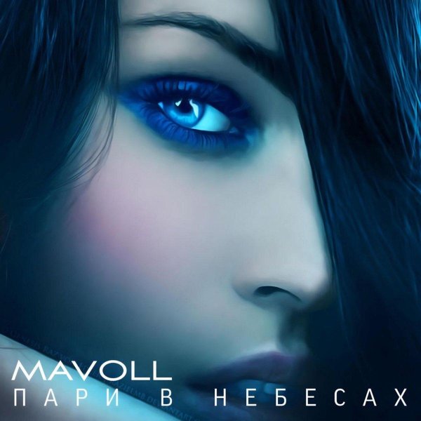 Девушка голубоглазая