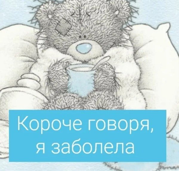 Девушка болеет