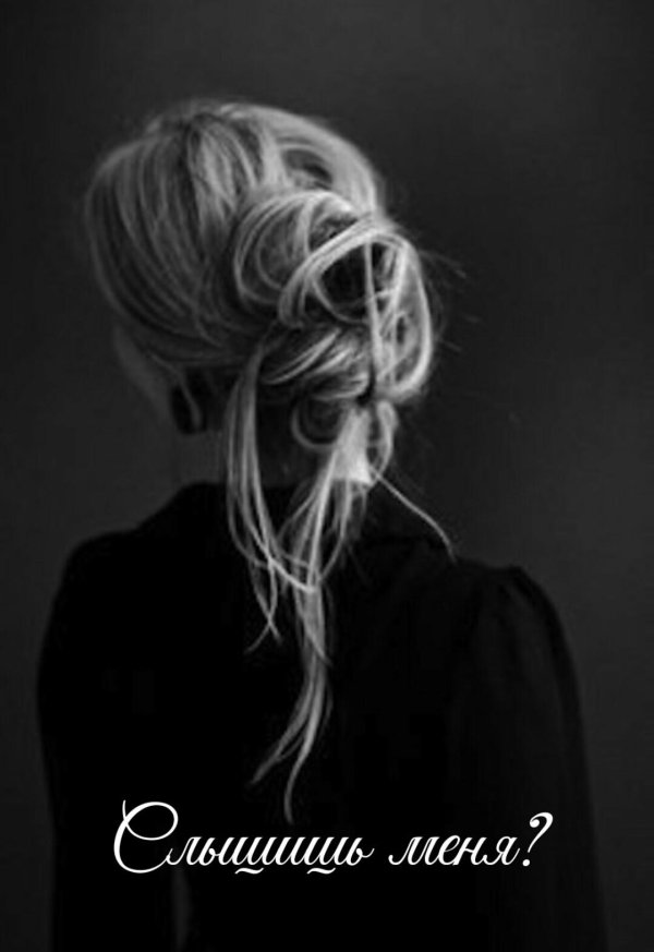 Девушка отвернулась