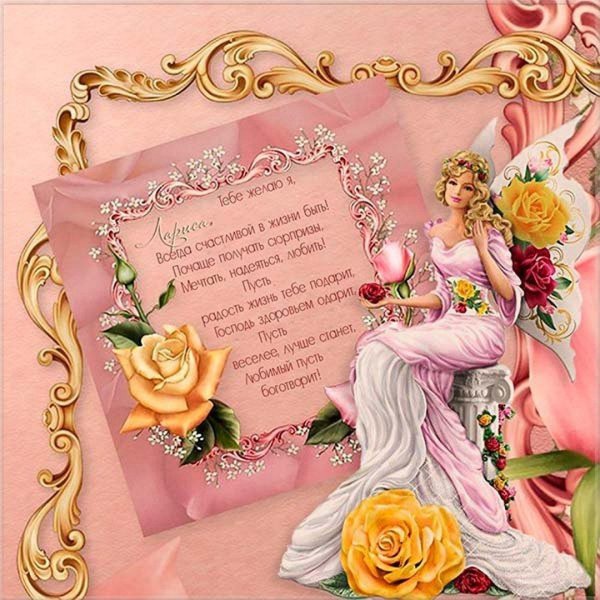 Девушка лариса