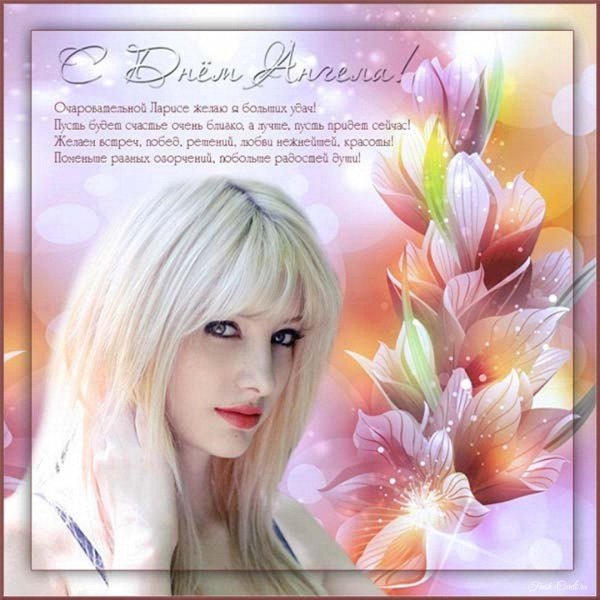 Девушка лариса