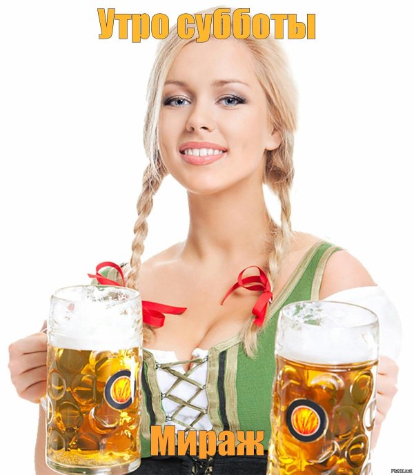 Девушка пиво