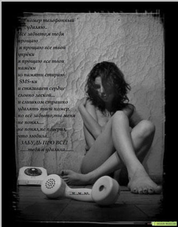 Страдает девушка