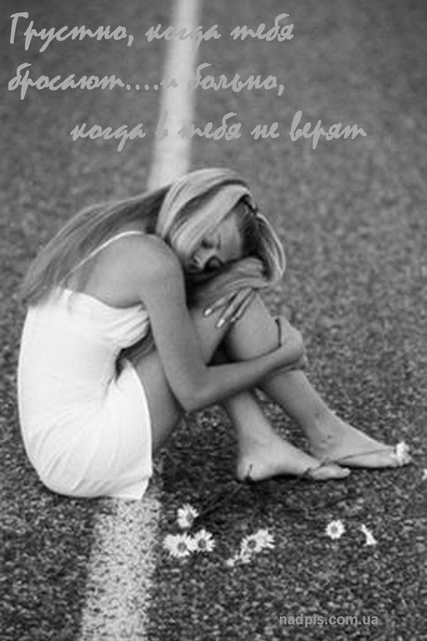 Страдает девушка