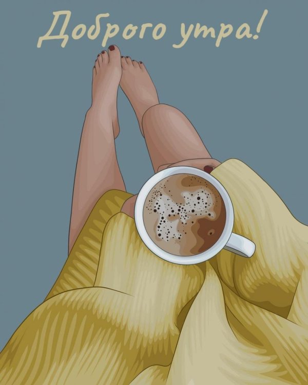 Утро девушка необычные