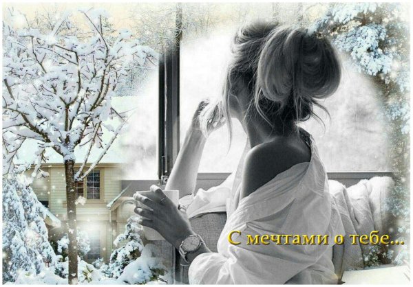 Окон с девушками