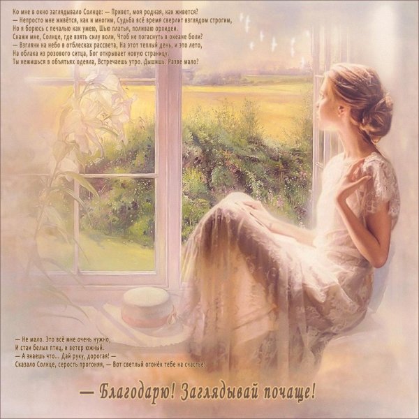 Окон с девушками