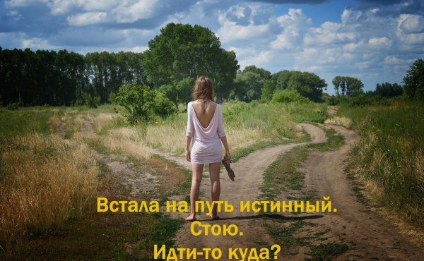 Девушка и дорога