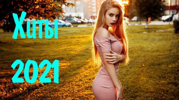 Позитивные с девушками