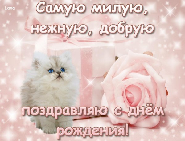 Самая милая девушка