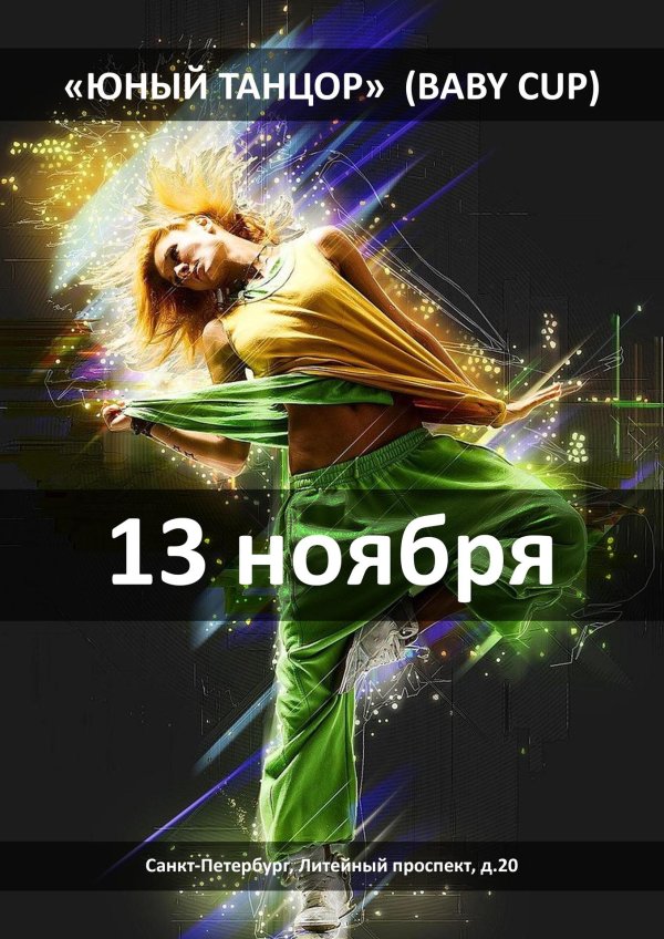 С танцующими девушками