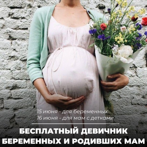С беременными девушками
