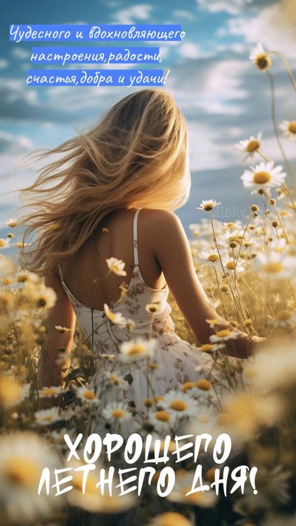 Летние с девушками