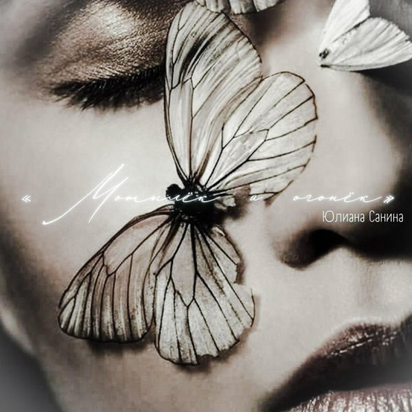 Бабочки и девушка