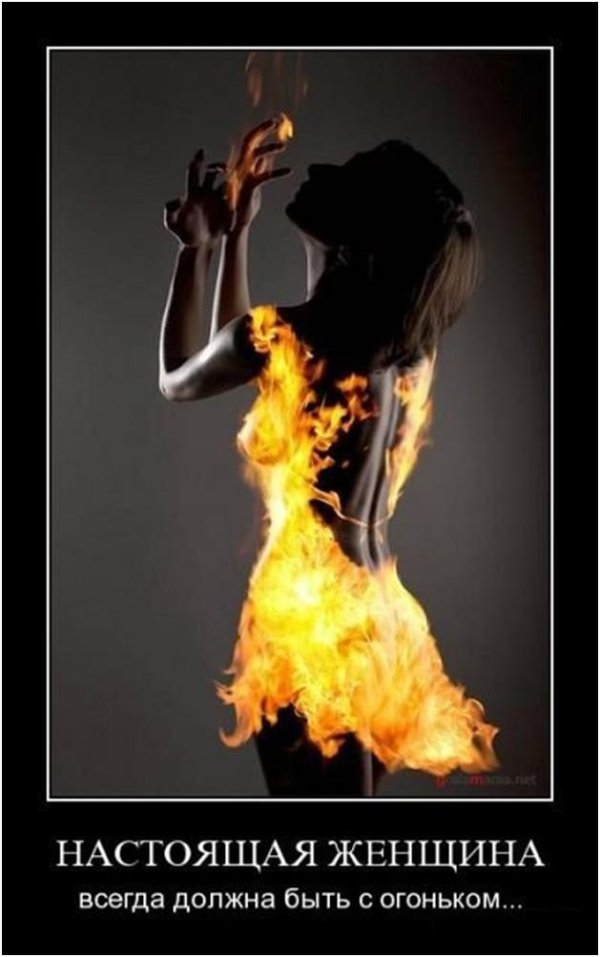 Девушка и огонь