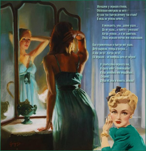 Девушка у зеркала
