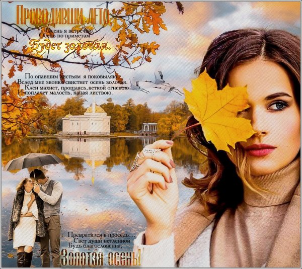 Осени с девушками