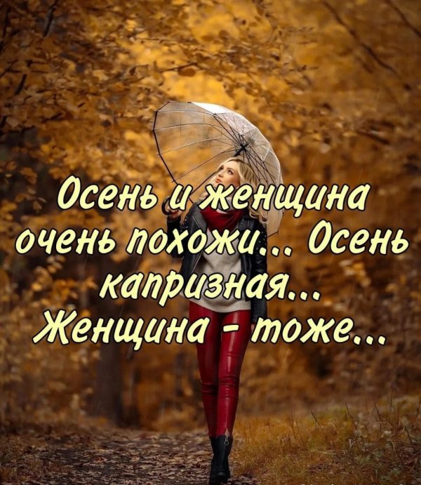 Осени с девушками