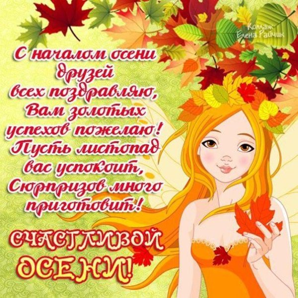 Осени с девушками