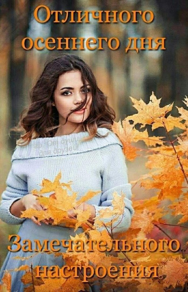 Осени с девушками