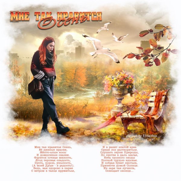 Осени с девушками