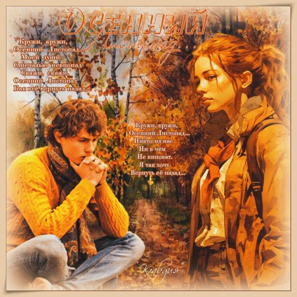 Осени с девушками