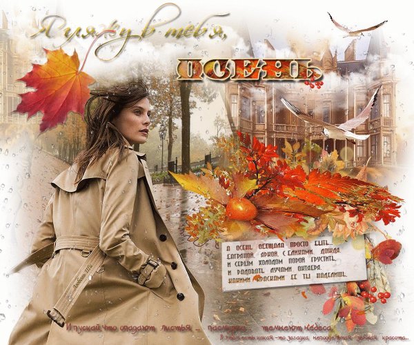 Осени с девушками