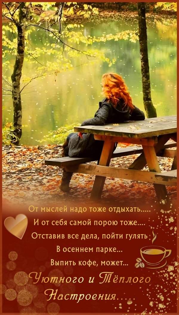 Осени с девушками