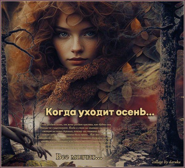 Осени с девушками